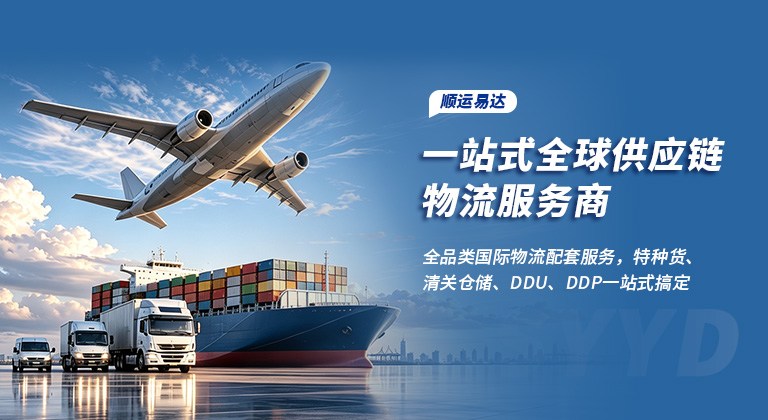 深圳市顺运易达供应链管理科技有限公司