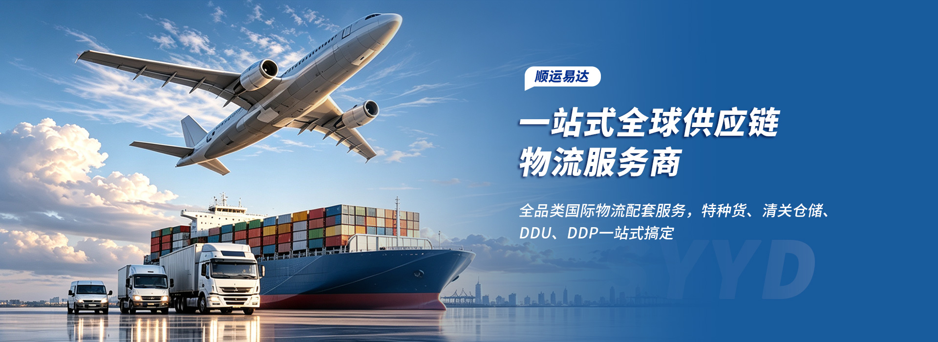 深圳市顺运易达供应链管理科技有限公司